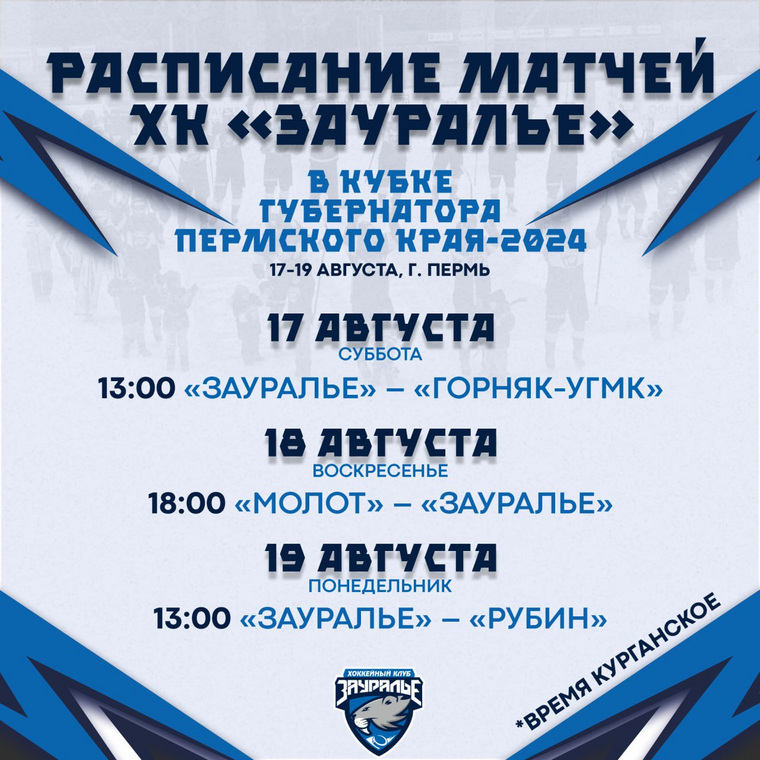 ХК «Зауралье» выступит на турнире в Перми