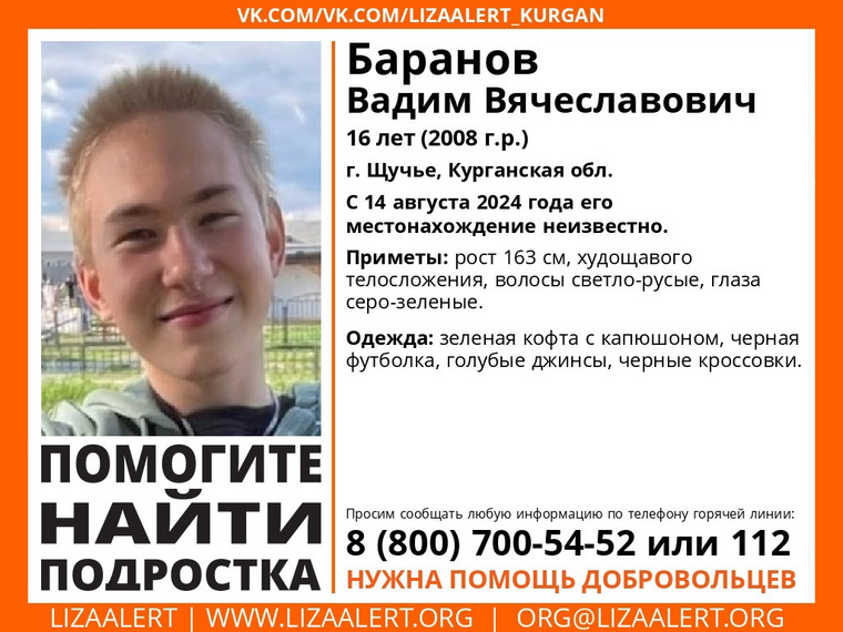 Подросток ушел из дома 14 августа и пропал