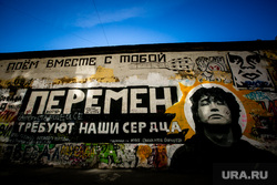 Виды города. Москва, арбат, цой, стена цоя, перемен требуют наши сердца, группа кино