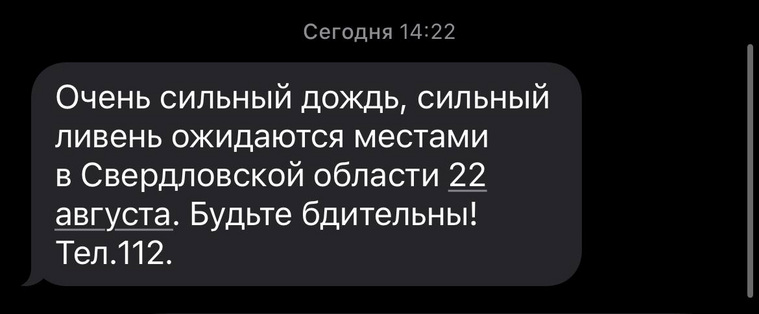 Предупреждение от РСЧС