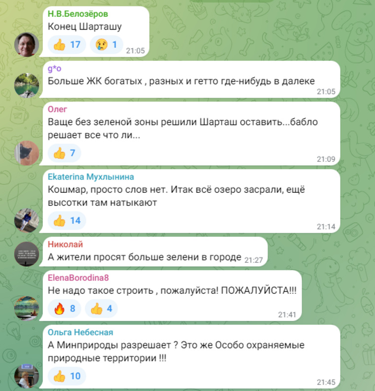 Аудитория telegram-канала негативно восприняла идею о строительстве высотки на берегу Шарташа
