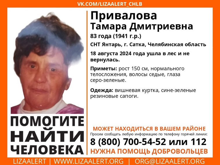 Женщина пропала 18 августа