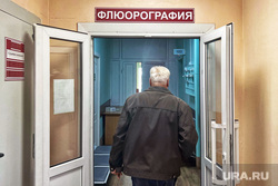 Поликлиника. Курган, поликлиника, рентген, флюорография, больница