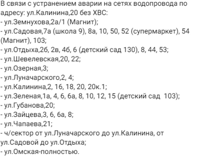 В Кургане временно без холодной воды остались десятки жилых домов