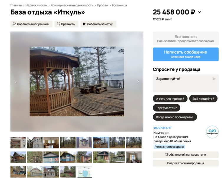 Согласно объявлению, база отдыха «Иткуль» состоит из 13 зданий