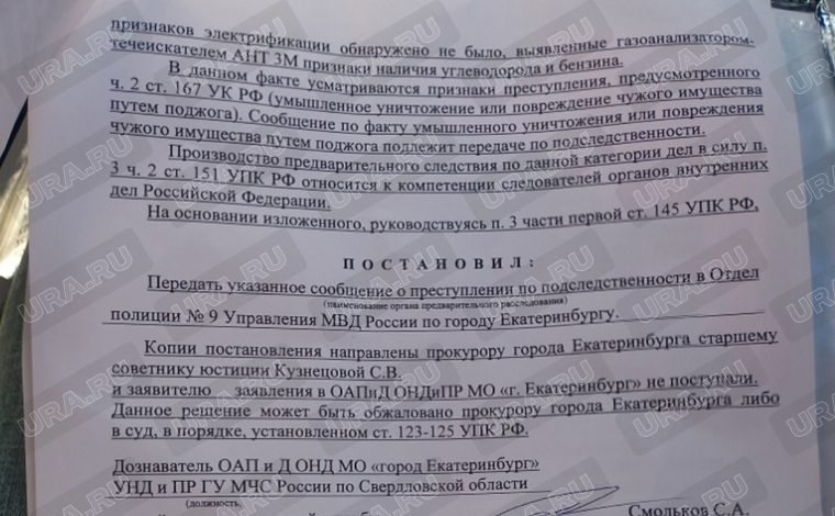 В постановлении названа причина пожара