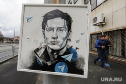 Разрисованные ящики Ростелекома. Челябинск, дуров павел, граффити, живопись, ящики ростелекома