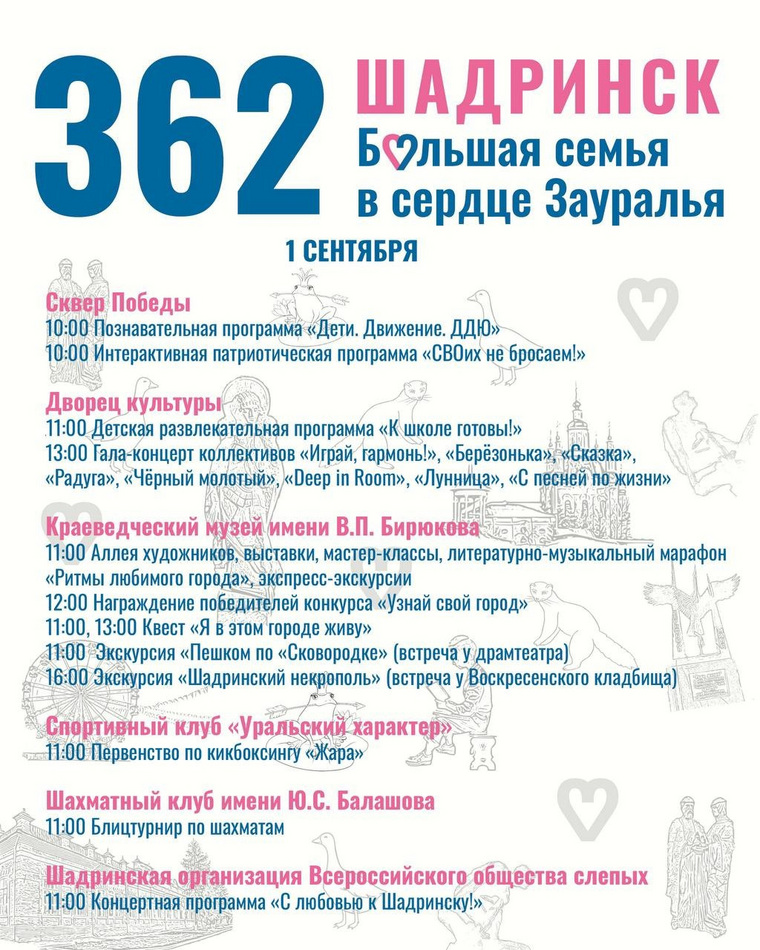 День города в Шадринске проходит 1 сентября