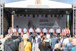 День народов Среднего Урала. Екатеринбург 