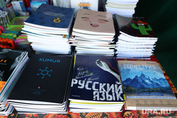 Школьный базар. Курган, русский язык, школьный базар, школьные тетради