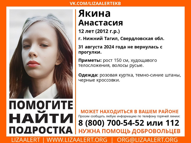 Анастасию ищут с 31 августа