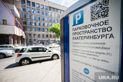 Паркоматы в зоне платной парковки. Екатеринбург , машина, паркомат, платная парковка, оплата парковки, парковочное пространство екатеринбурга