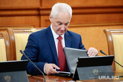 Заседание Правительства РФ. , белоусов андрей