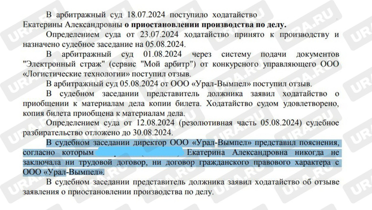 Директор ООО «Урал-Вымпел» заявил, что договора с женщиной нет