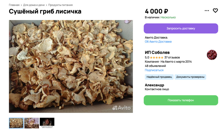 Сушеные лисички предлагают челябинцам с доставкой на дом