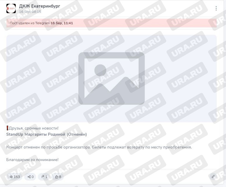 А уже спустя час удалили