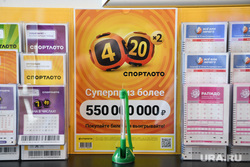 Открытие Центра выплат выигрышей Столото. Екатеринбург, спортлото