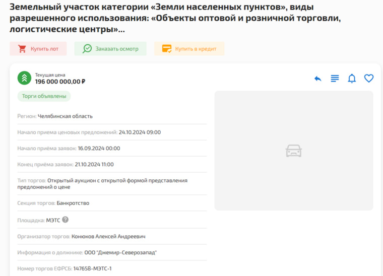 Имущество продается из-за банкротства должника