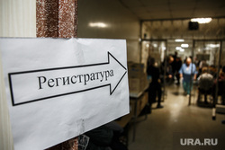 Травмпункт (вывески). Екатеринбург, регистратура, пациенты, травмпункт, указатель
