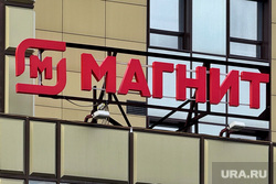 Город. Курган , магнит, магазин магнит