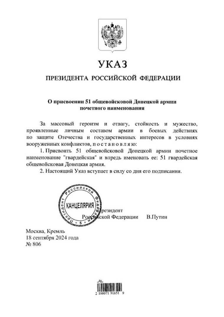 Указ о присвоении 51-й общевойсковой Донецкой армии звания «гвардейская».