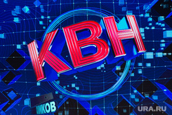 Игра Высшей лиги КВН «Встреча выпускников». Екатеринбург, квн
