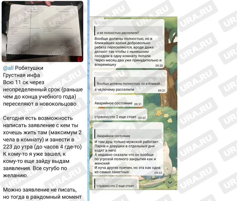 В общих чатах студенты получили уведомление о переселении