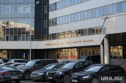 Клипарт. Екатеринбург, здание, арбитражный суд со, улица шарташская4