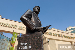 Памятник Петру Сумину. Челябинск