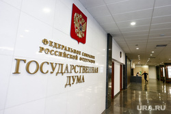 Клипарт Государственная Дума и Совет Федерации. Москва, госдума, государственная дума, гд