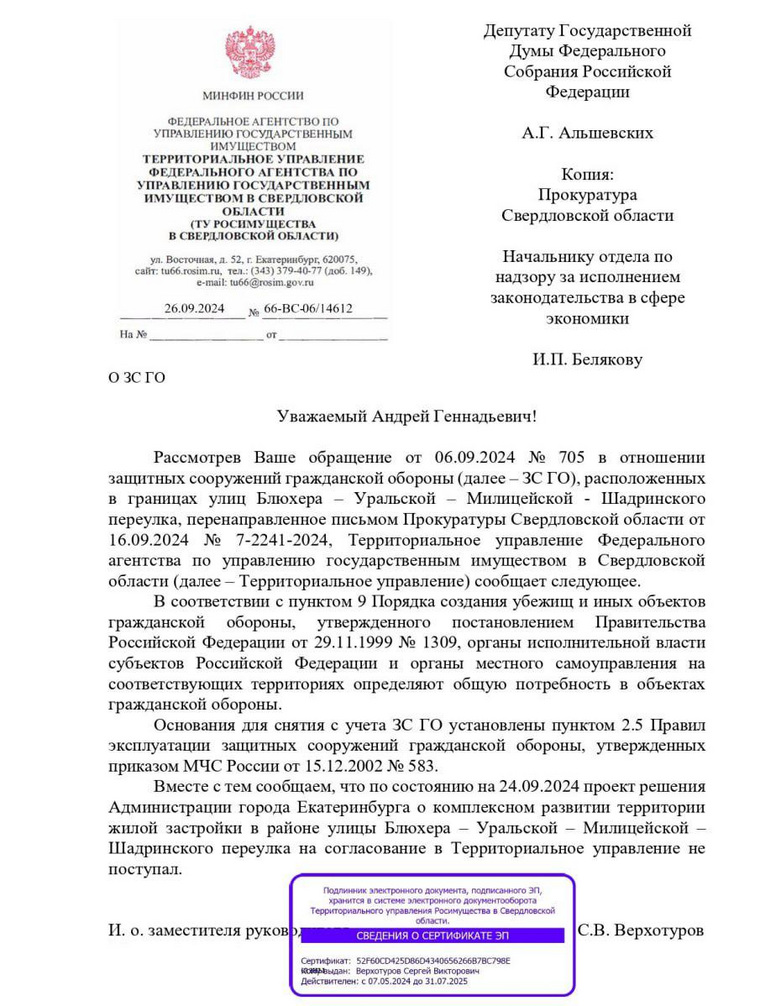Ответ от Росимущества Альшевских