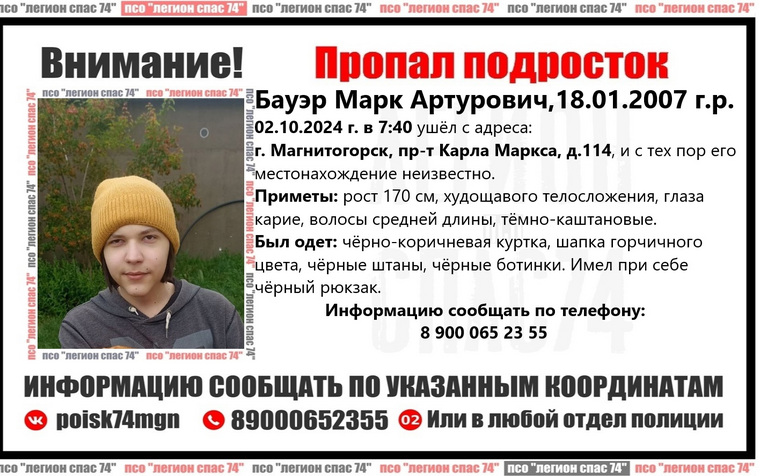 В Магнитогорске ищут ушедшего в неизвестном направлении 2 октября подростка