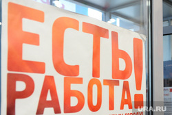 Ярмарка вакансий. Челябинск., руденко александр, есть работа