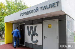 Алексей Текслер осмотрел работы по благоустройству общественных пространств. Челябинск , туалет, общественный туалет, сортир, уборная, благоустройство, общественное пространство, удобства