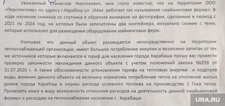 Майнинговая ферма. Карабаш