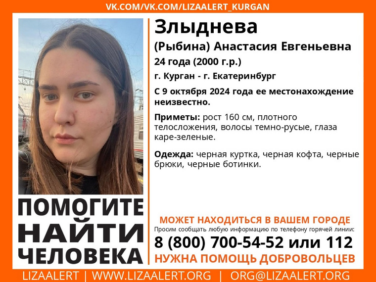 Ориентировка на пропавшую девушку