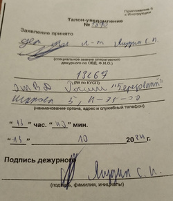 КУСП, подтверждающий, что Артемьева обратилась в полицию