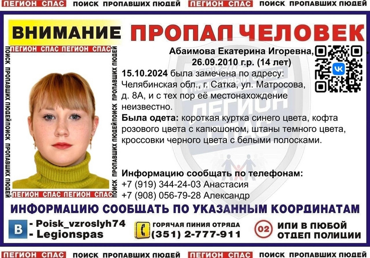 14-летняя девочка пропала в Сатке во вторник 15 октября