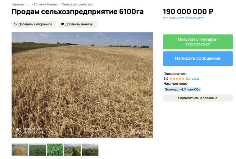 Угодья предлагаются покупателю с соответствующей сельскохозяйственной техникой