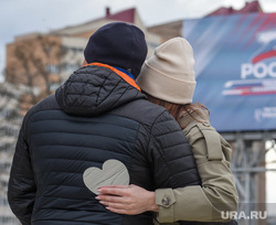 Музыкальный марафон Za Россию. Екатеринбург, семья, сердечко, пара, отношения, объятия, сердечки, любовь