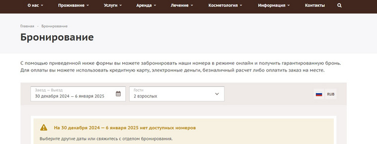 В санатории забронированы все путевки на первую неделю Нового года