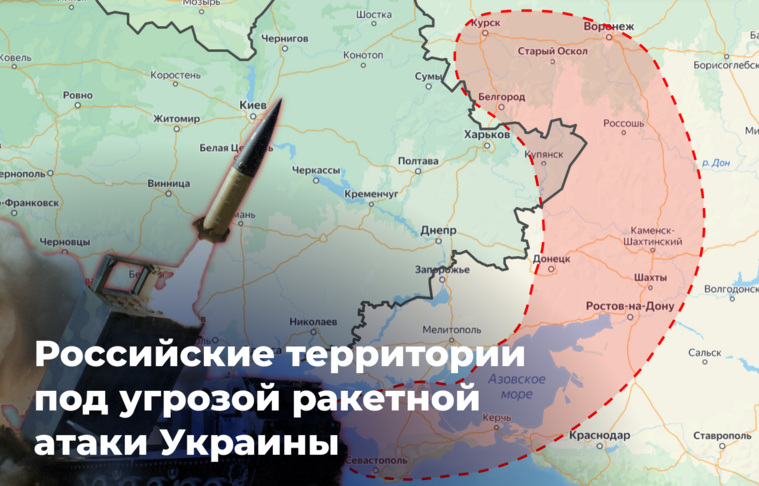 Территории РФ, которые могут пострадать от дальнобойных ракет со стороны Украины
