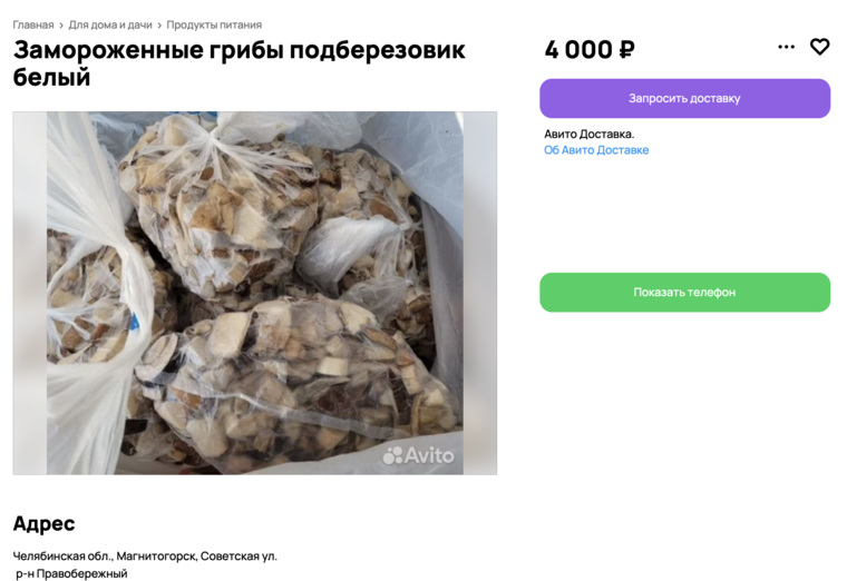 В Магнитогорске предложили замороженную смесь из подосиновиков, подберезовиков и белых