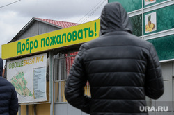 Беспорядки на Овощебазе №4. Екатеринбург, добро пожаловать, овощебаза4