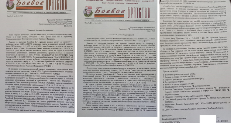 Копейское отделение всероссийской общественной организации «Боевое братство» направило обращение в адрес Владимира Путина, Андрея Белоусова и Артема Жоги