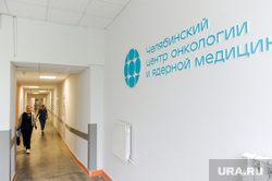 Отделение онкоурологии Челябинского областного клинического центра онкологии и ядерной медицины. Челябинск, онкоцентр, центр онкологии и ядерной медицины