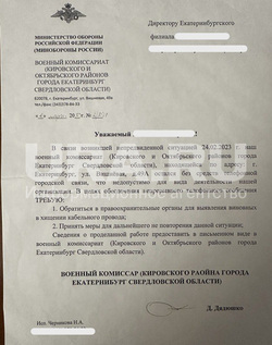 Одно из обращений военного комиссариата с просьбой восстановить связь