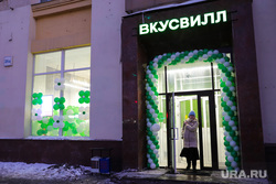 ВкусВилл на проспекте Ленина. Екатеринбург, вкусвилл