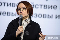 Председатель Центрального банка РФ Эльвира Набиуллина в форуме «Кибербезопасность в финансах». Екатеринбург, набиуллина эльвира