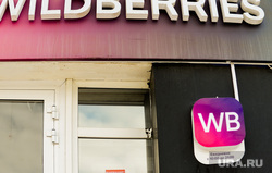 Wildberries, Вайлдберриз. Челябинск, wildberries, вайлдберриз, пункт выдачи заказов, интернет магазин, пвз, точка выдачи